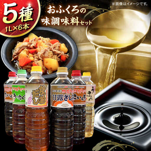 調味料 おふくろの味 調味料セット [AICV008]