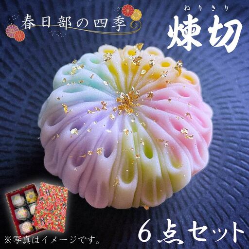 BE001-3　春日部の四季練切6点セット　喜ばれる手土産☆自分へのご褒美♪