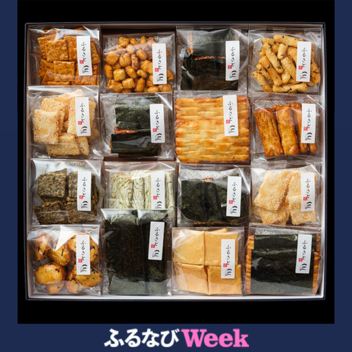 【ふるなびWEEK対象】あられ 小袋 16種類 詰合せ「ふる里」《保津川あられ本舗》