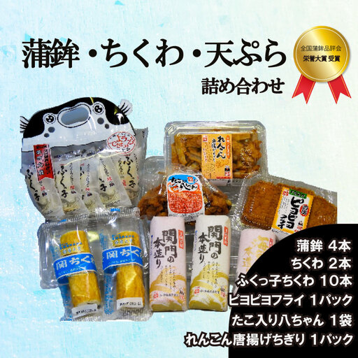 かまぼこ ちくわ 天ぷら 練りもの 蒲鉾 かまぼこ BK104-NT