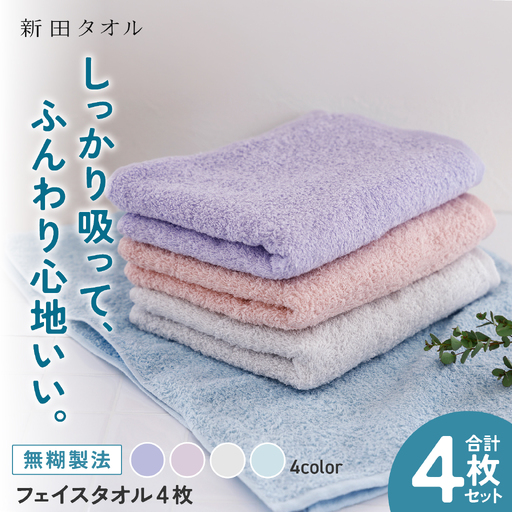 ムコタオル プラス フェイスタオル 4色4枚セット パステルカラー