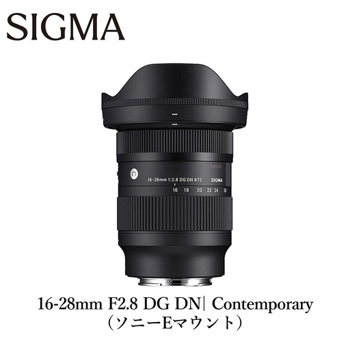 SIGMA 16-28mm F2.8 DG DN | Contemporary【ソニーEマウント】カメラ レンズ 家電