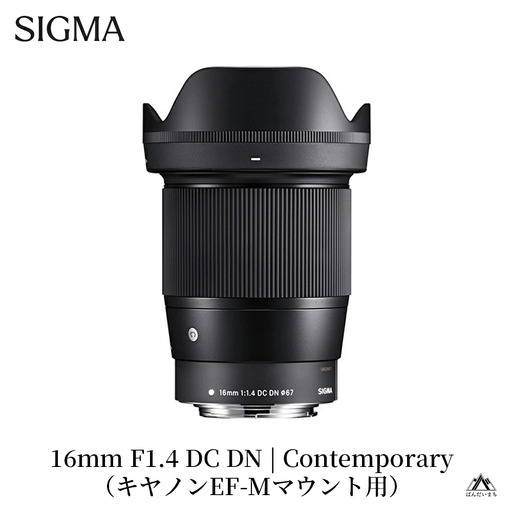 SIGMA 16mm F1.4 DC DN | Contemporary【キヤノンEF-Mマウント】カメラ　レンズ　家電