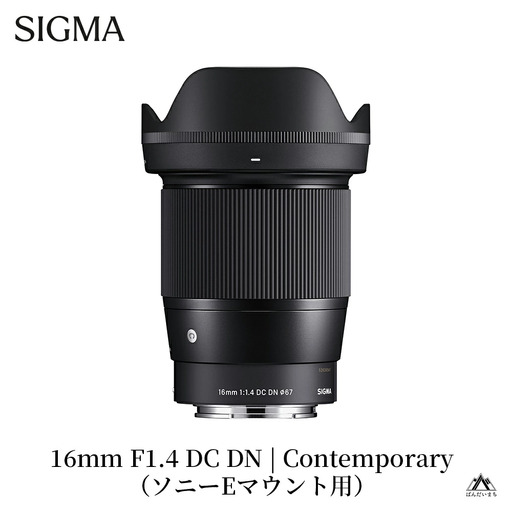 SIGMA 16mm F1.4 DC DN | Contemporary[ソニーEマウント]カメラ レンズ 家電