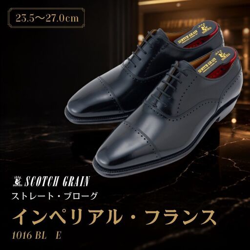 革靴 インペリアル・フランス 1016 ストレートチップ 革靴 25.5cm