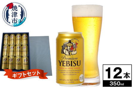 プレミアムエビスビール350ml×12本(無印箱入) (a12-261)