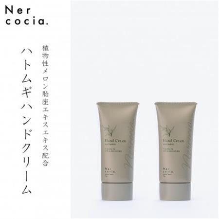 富山県産ハトムギ ハンドクリーム(50g×2本)　N521G901【1315067】
