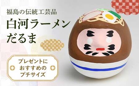 白河ラーメンだるまS F21R-792