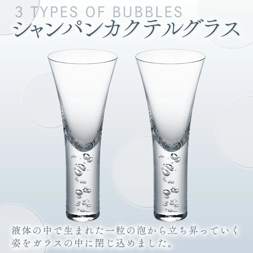 バブル　シャンパンカクテルグラスペア スガハラ ガラス グラス ギフト 贈答品 プレゼント 内祝い O007