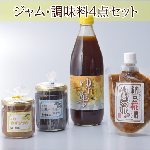 ジャム・調味料4点セット｜ジャム