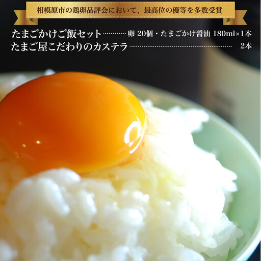 たまごかけご飯セットとたまご屋こだわりのカステラ|カステラ