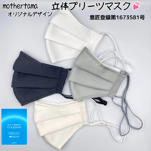 [M・オフホワイト]mothertamaハンドメイド 立体プリーツマスク2枚[洗える 抗菌・抗ウイルスマスク]