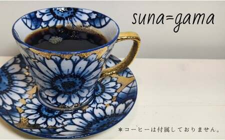 有田焼 親和貞陸 金色に輝く向日葵のコーヒー碗 es001