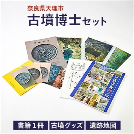 古墳博士セット_雑貨   _【1070343】