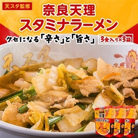 奈良天理スタミナラーメン3食入り×3箱_麺 ラーメン  らーめん 拉麺_【1072490】