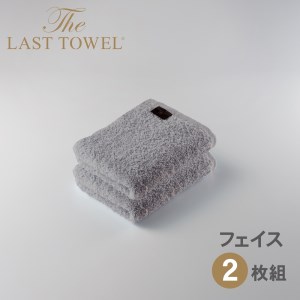 ザ・ラストタオル フェイスタオル2枚セット【ライトグレー】| フェイスタオル [4166]