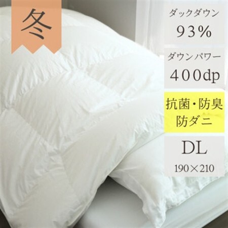 抜群のあたたかさ上質羽毛掛布団ダウン93%DP400 1.9kg入りダブルオフ白_雑貨・日用品 布団 寝具 _
