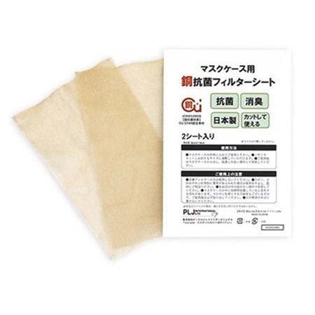 【マスクケース用】 銅抗菌フィルターシート 2枚入り × 10袋セット  (銅シート20枚)_雑貨・日用品  日用品 _【1141971】