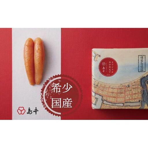 【希少国産】北海道産近海子使用・オリジナル辛子明太子一本物240ｇ