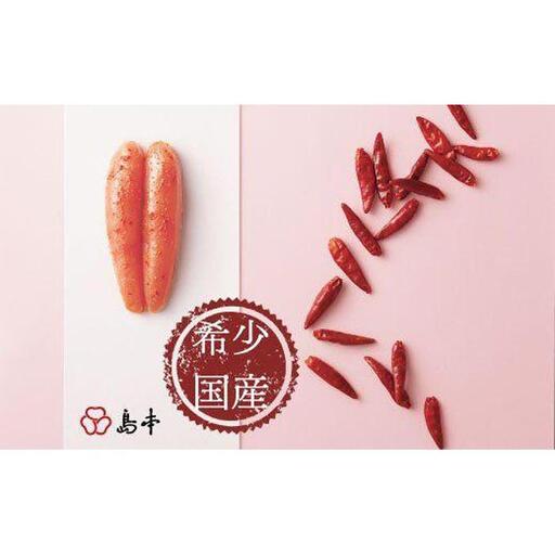 【希少国産】北海道産近海子使用・辛口辛子明太子一本物240ｇ