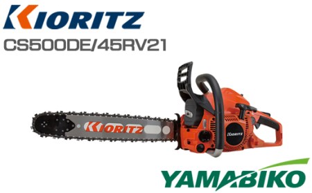 やまびこ 共立 チェンソー CS500DE/45RV21 燃料同梱 オイル同梱 / チェーンソー 剪定 枝切り 薪割り 植木 庭木 丸太 切断 伐採 日曜大工 ガーデニング Kioritz YAMABIKO エンジン エンジン式 ガソリン 専用ガソリン オイル セット 保証期間あり 保証 国産 ブランド 人気 おすすめ 純正 正規品
