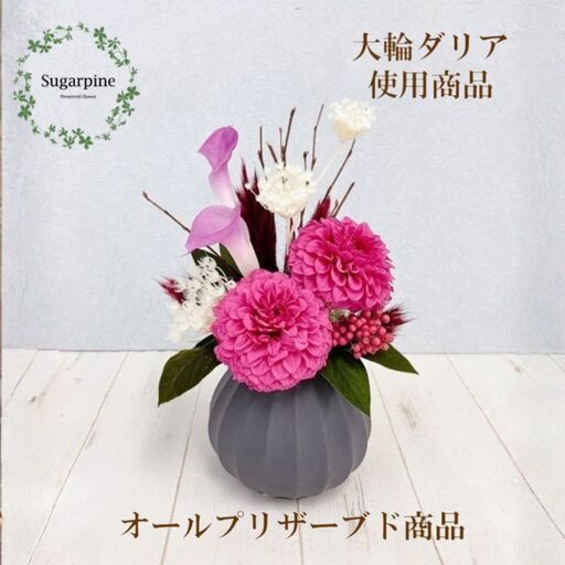 プリザーブドフラワー[グレイス/ストロベリー]春日部市 シュガーパイン