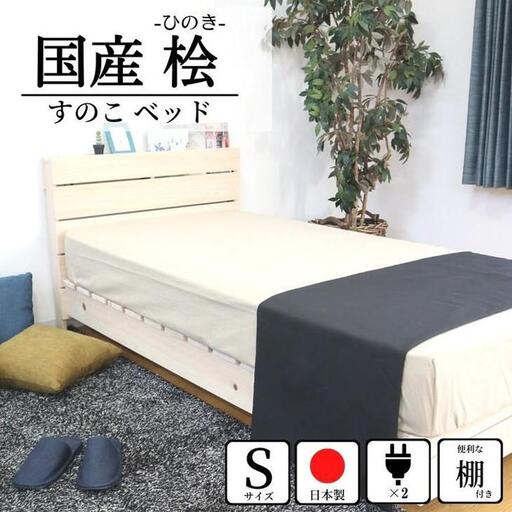 575.[受注生産]伸長式床板[特許取得済]ひのきすのこベッド(シングル)
