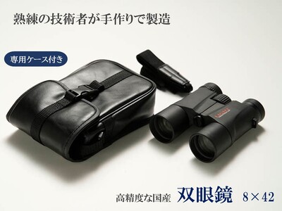 双眼鏡 8×42 6.25° / 信州諏訪ガラスの里 ライト光機製作所 SUWAプレミアム 信州 長野県 諏訪市 諏訪 [11-08]