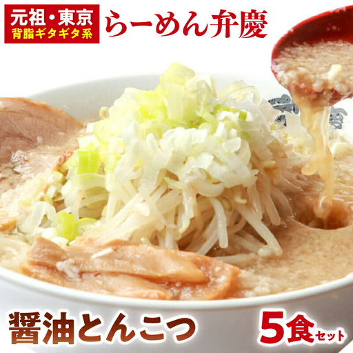 [らーめん弁慶]醤油とんこつらーめん5食セット_0011-001-T03