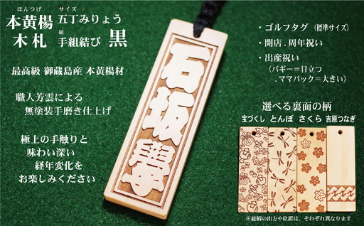ゴルフ用など◎和風ネームタグ彫刻木札【名入れ等】御蔵島本黄楊（フダヤドットコム.五丁みりょう）(紐：黒、和柄：とんぼ)_0043-001-T03-2-2