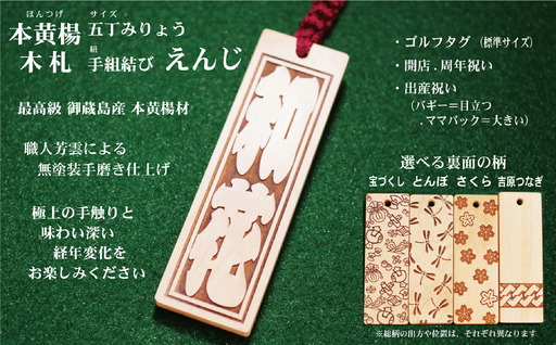 ゴルフ用など◎和風ネームタグ彫刻木札【名入れ等】御蔵島本黄楊（フダヤドットコム.五丁みりょう）(紐：えんじ、和柄：宝づくし)_0043-001-T03-4-1