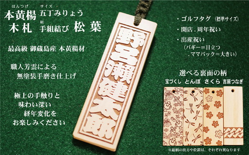 ゴルフ用など◎和風ネームタグ彫刻木札【名入れ等】御蔵島本黄楊（フダヤドットコム.五丁みりょう）(紐：松葉、和柄：さくら)_0043-001-T03-5-3