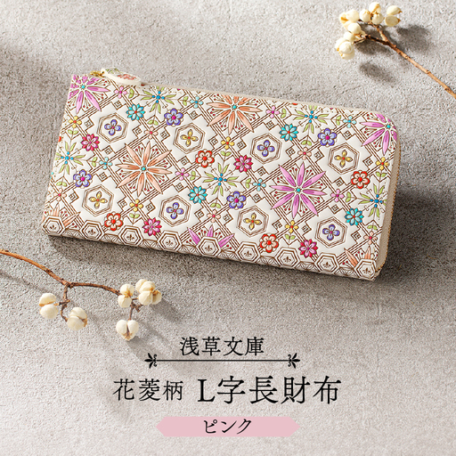 【浅草文庫】L字長財布 花菱柄(カラー：ピンク)_0054-007-T03-1