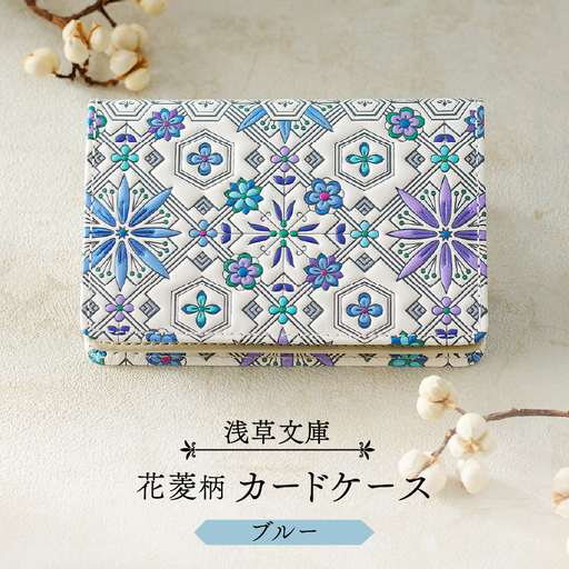 【浅草文庫】カードケース 花菱柄(カラー：ブルー)_0054-008-T03-2