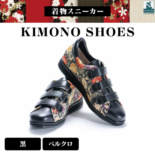 着物スニーカー(21.5cm、ベルクロ、黒)_0072-001-T03-1-2-3