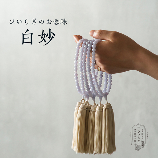 ひいらぎのお念珠[白妙(ブルーレースアゲート×象牙)]_0117-003-T03