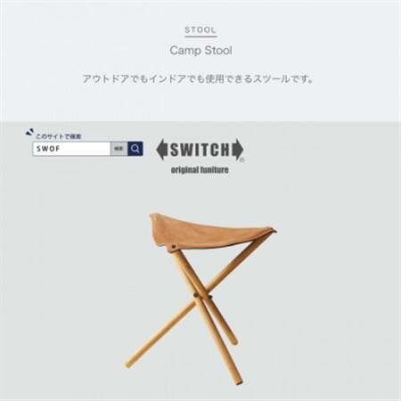Camp Stool (キャンプスツール)【SWOF】_雑貨・日用品 椅子・チェア・ソファ 家具・インテリア   雑貨・日用品 アウトドア用品 スポーツ・アウトドア用品   雑貨・日用品 キャンプ用品 スポーツ・アウトドア用品 _【1335322】