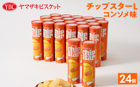 ヤマザキビスケット『チップスターL』コンソメ(24個)| お菓子 おかし _BY08