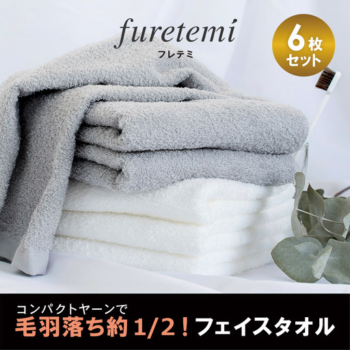 毛羽落ち軽減!フェイスタオル6枚アソート