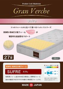セミダブルサイズ 国産ポケットコイル 高弾性高体圧分散フォーム マットレス グランヴェルチェスフレ