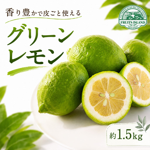 レモン 約 1.5kg 12個