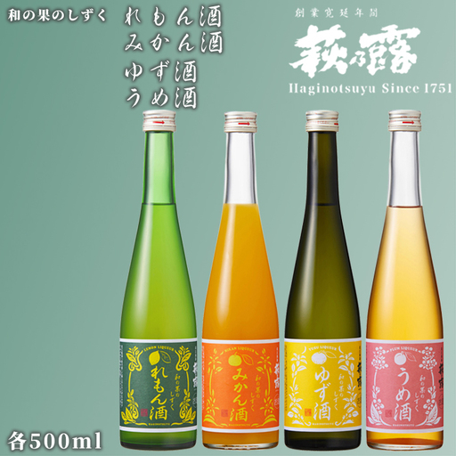 【I-282】福井弥平商店 萩乃露 和の果のしずく4本セット ［高島屋選定品］