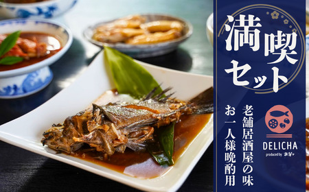 DELICHA 1人飲み 満喫セット BTBM008 晩酌
