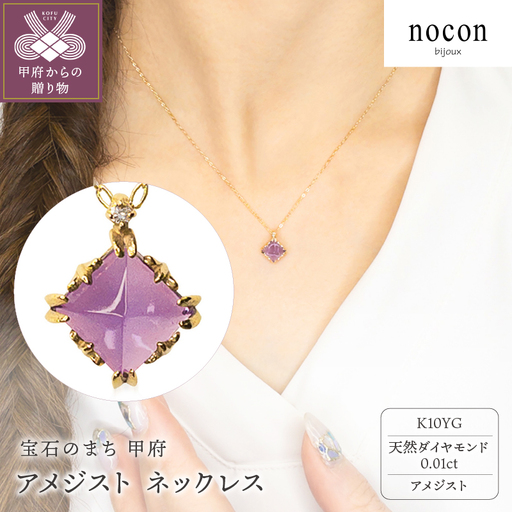 K10YG アメジスト ネックレス(#56：24177052)