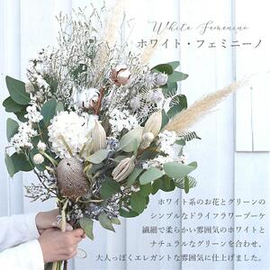 ドライフラワー ブーケ 花束 スワッグ「ホワイトフェミニーノ」[ 花 ブーケ 花束 フラワーアレンジメント ]