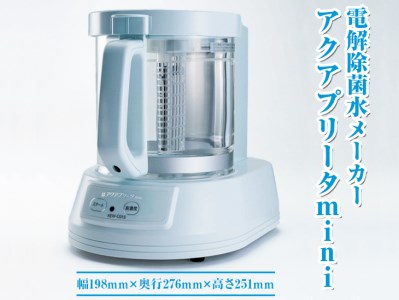 電解除菌水メーカー　アクアプリータmini ※着日指定不可 _DD01