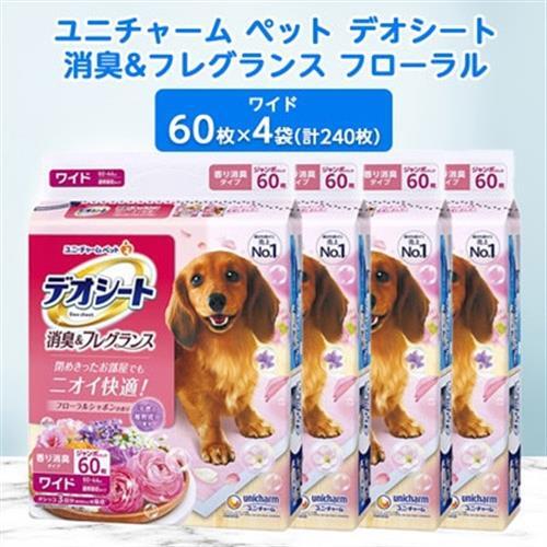 ユニ・チャームペット デオシート消臭&フレグランス フローラルシャボン ワイド60枚×4_ペットシーツ 犬 ドッグ 日用品 消耗品 福島県 棚倉町 送料無料_