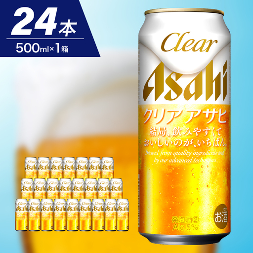 [発祥の地] アサヒ ビール クリアアサヒ 500ml 24本