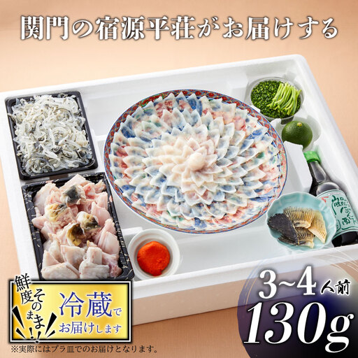 とらふぐ 刺身 鍋セット 3〜4人前 ふぐちり 冷蔵 ふぐ