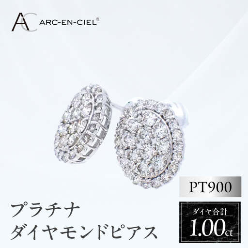ARC-EN-CIEL プラチナ ダイヤピアス（計 1.0ct）【鑑別書付き】